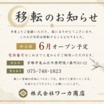 店舗移転のお知らせ